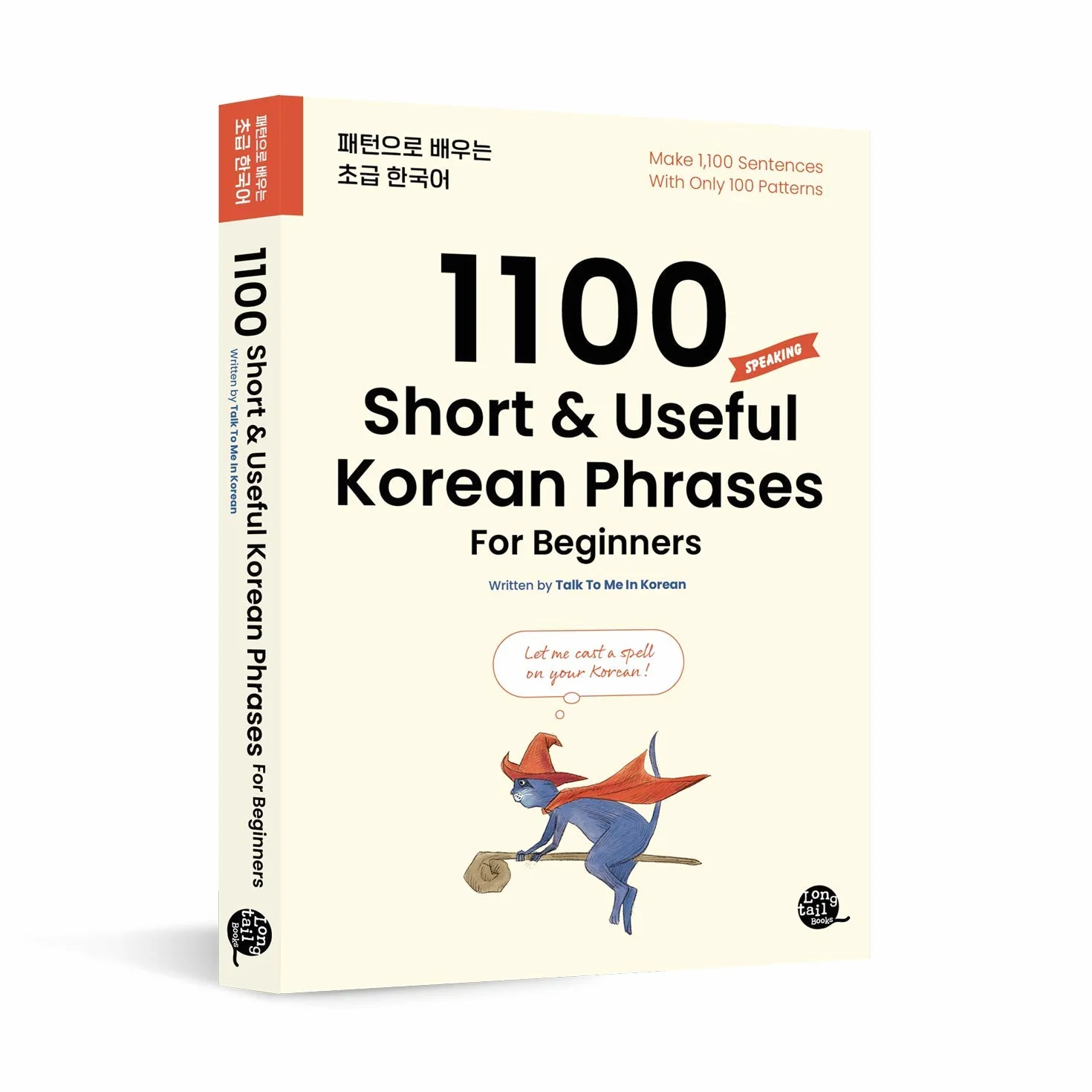 1100 SHORT & USEFUL KOREAN PHRASES FOR BEGINNERS: with QR codes for audio tracks