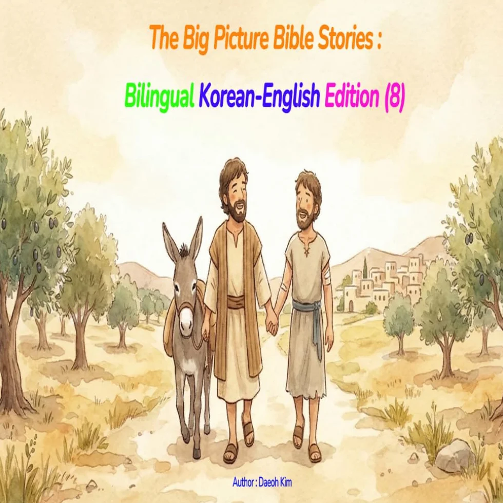 The Big Picture Bible Stories : Bilingual Korean-English Edition (8)