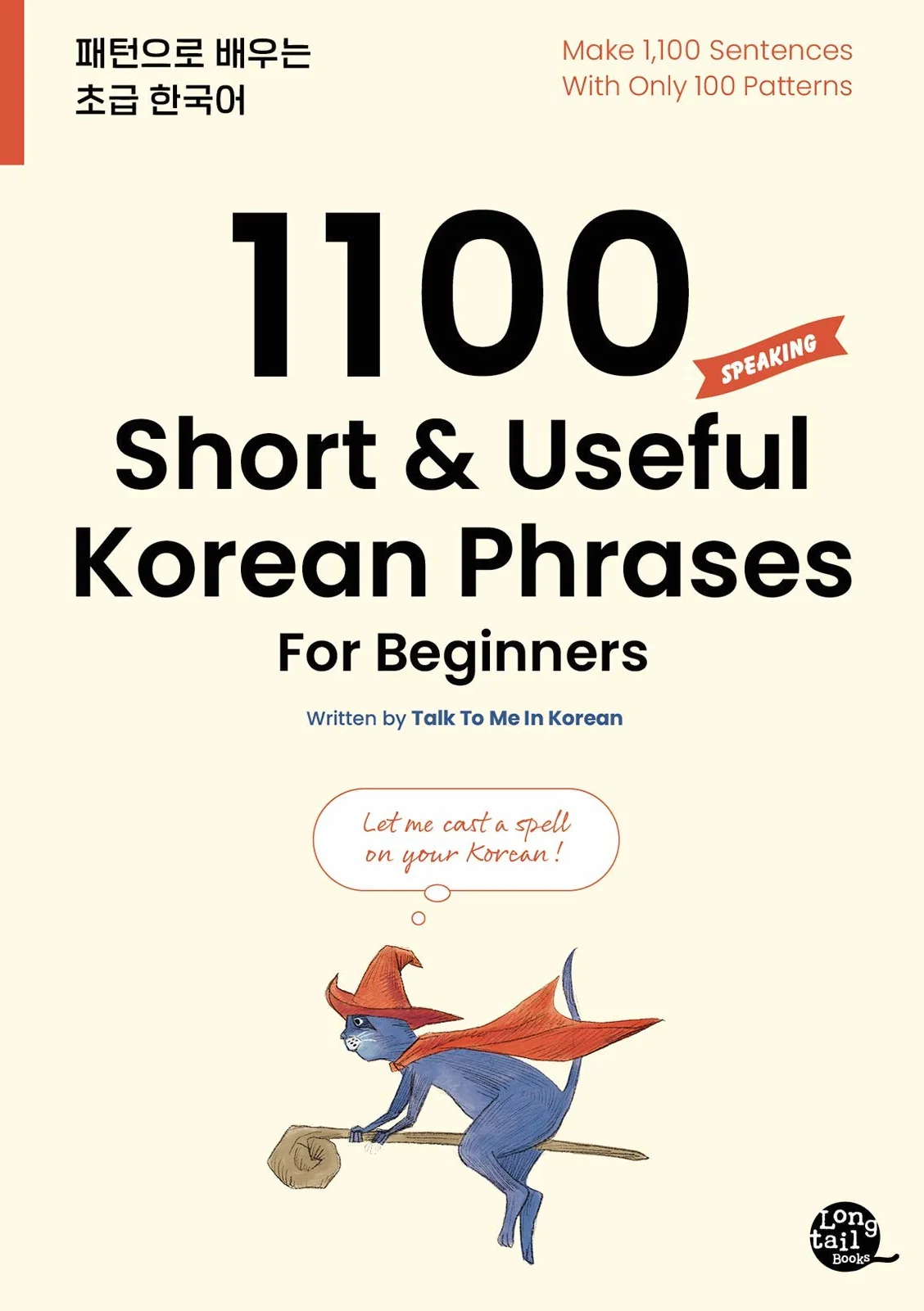 1100 SHORT & USEFUL KOREAN PHRASES FOR BEGINNERS: with QR codes for audio tracks