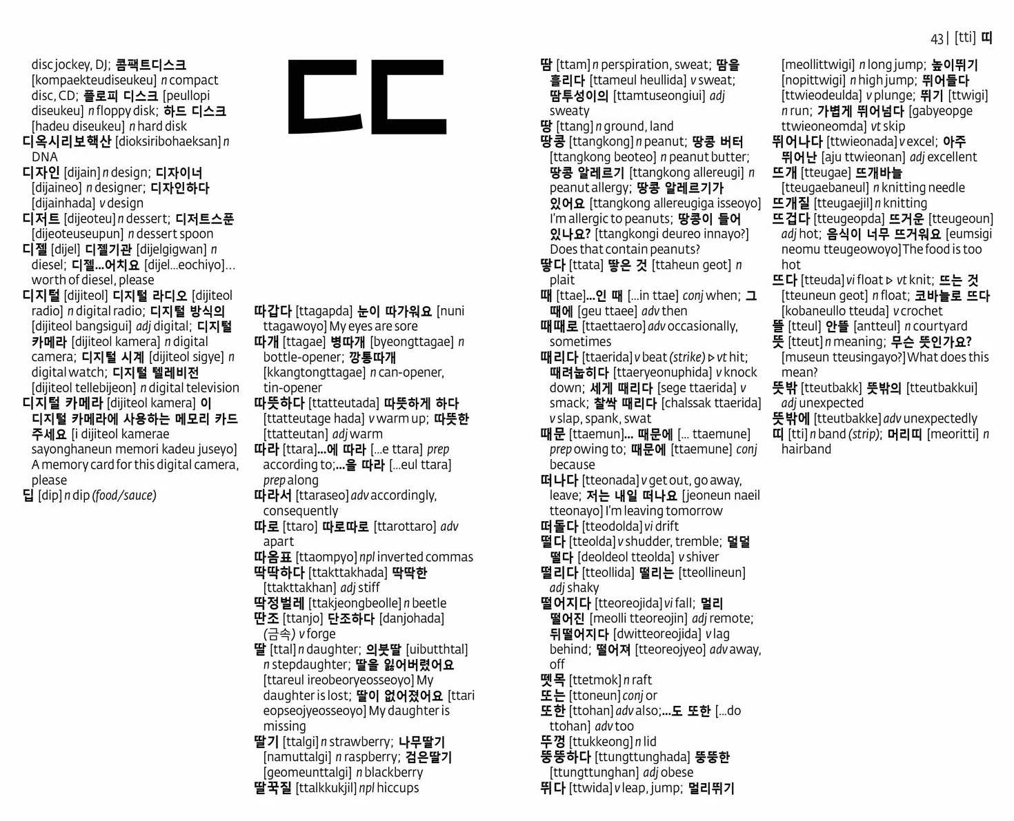 Korean Essential Dictionary: Bestselling bilingual dictionaries