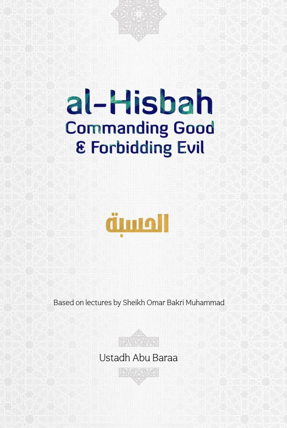 al-Hisbah: Commanding Good and Forbidding Evil